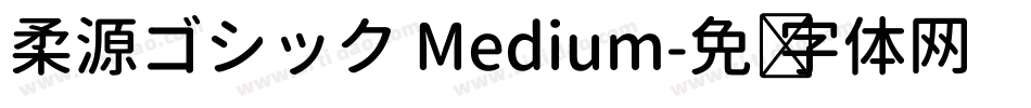 柔源ゴシック Medium字体转换